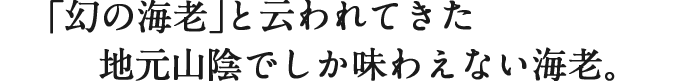 もさえびせんべい