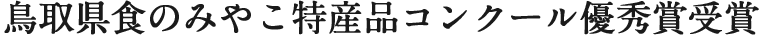 もさえびせんべい